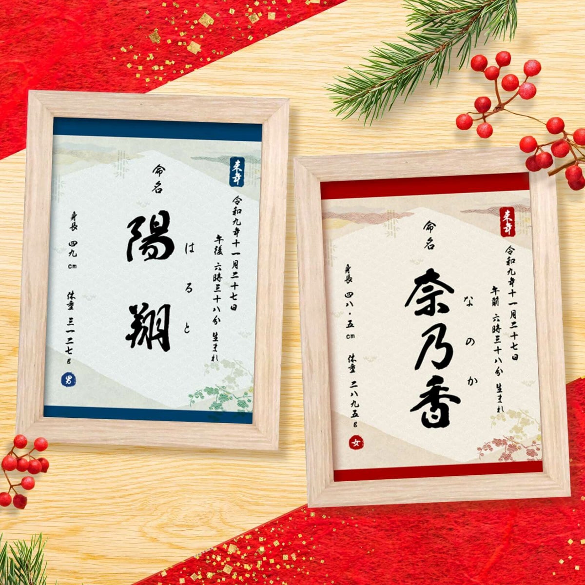 和風のデザインのフレーム入り命名書