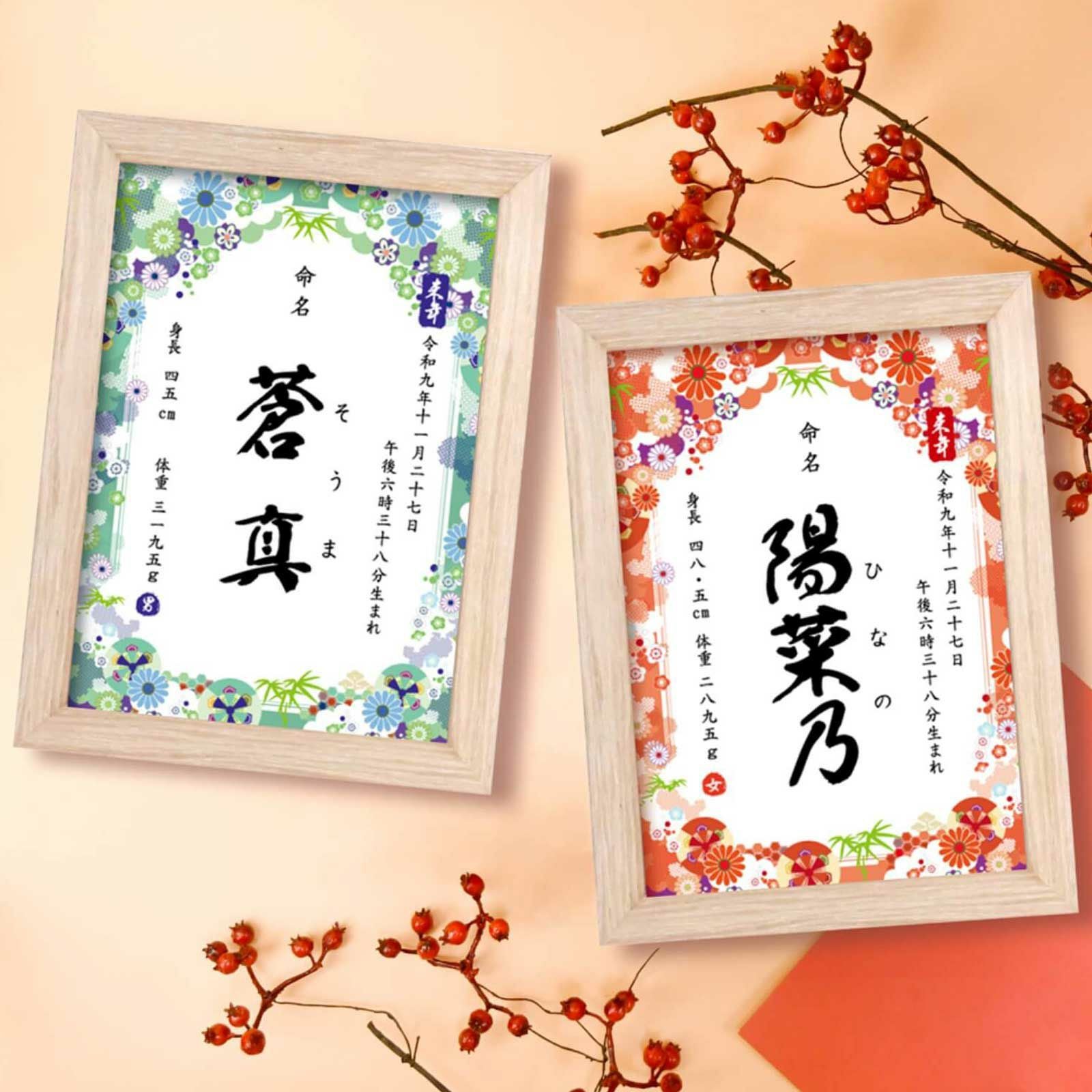 和風デザインのコンパクトサイズのフレーム付命名書