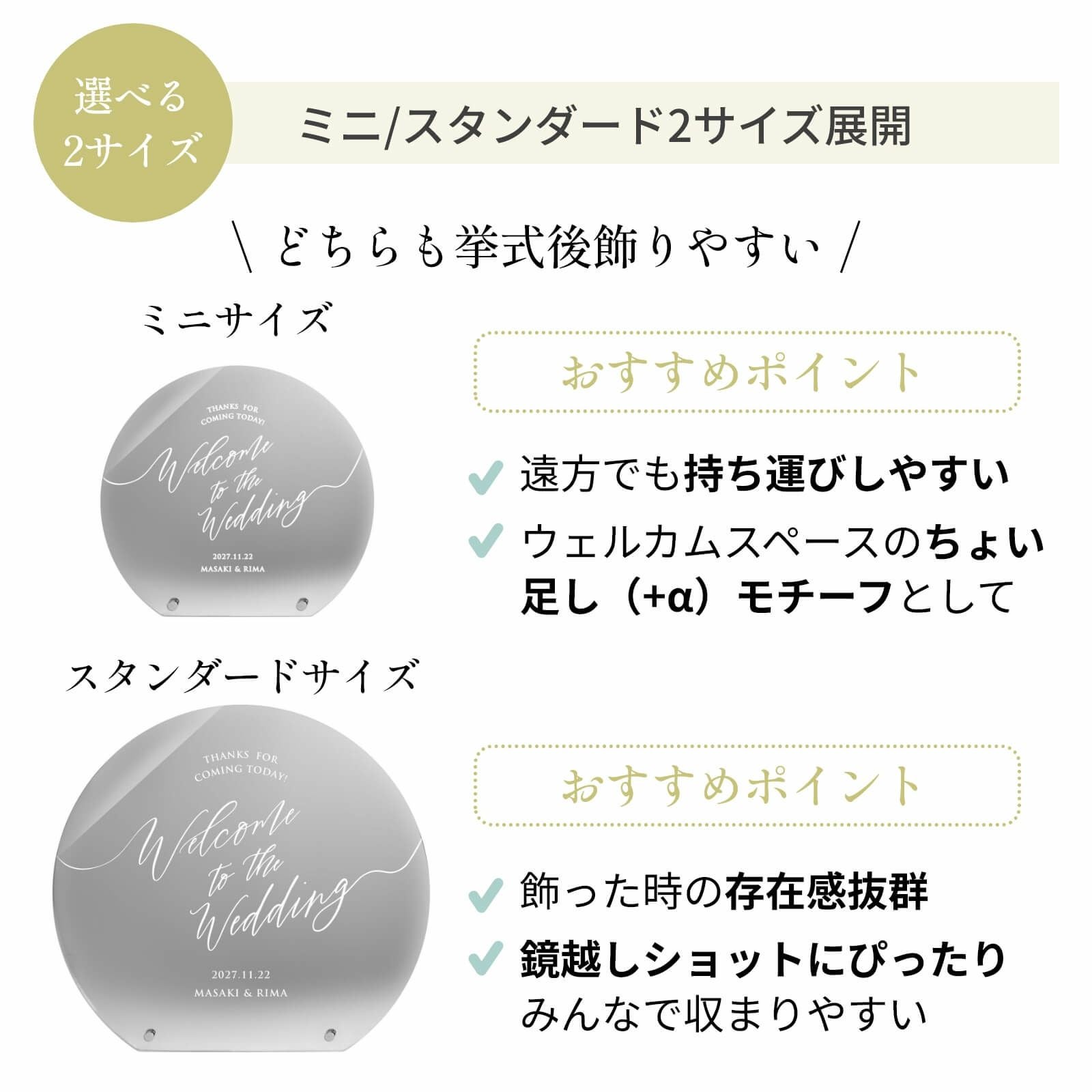 選べるミニ/スタンダード2サイズ展開
