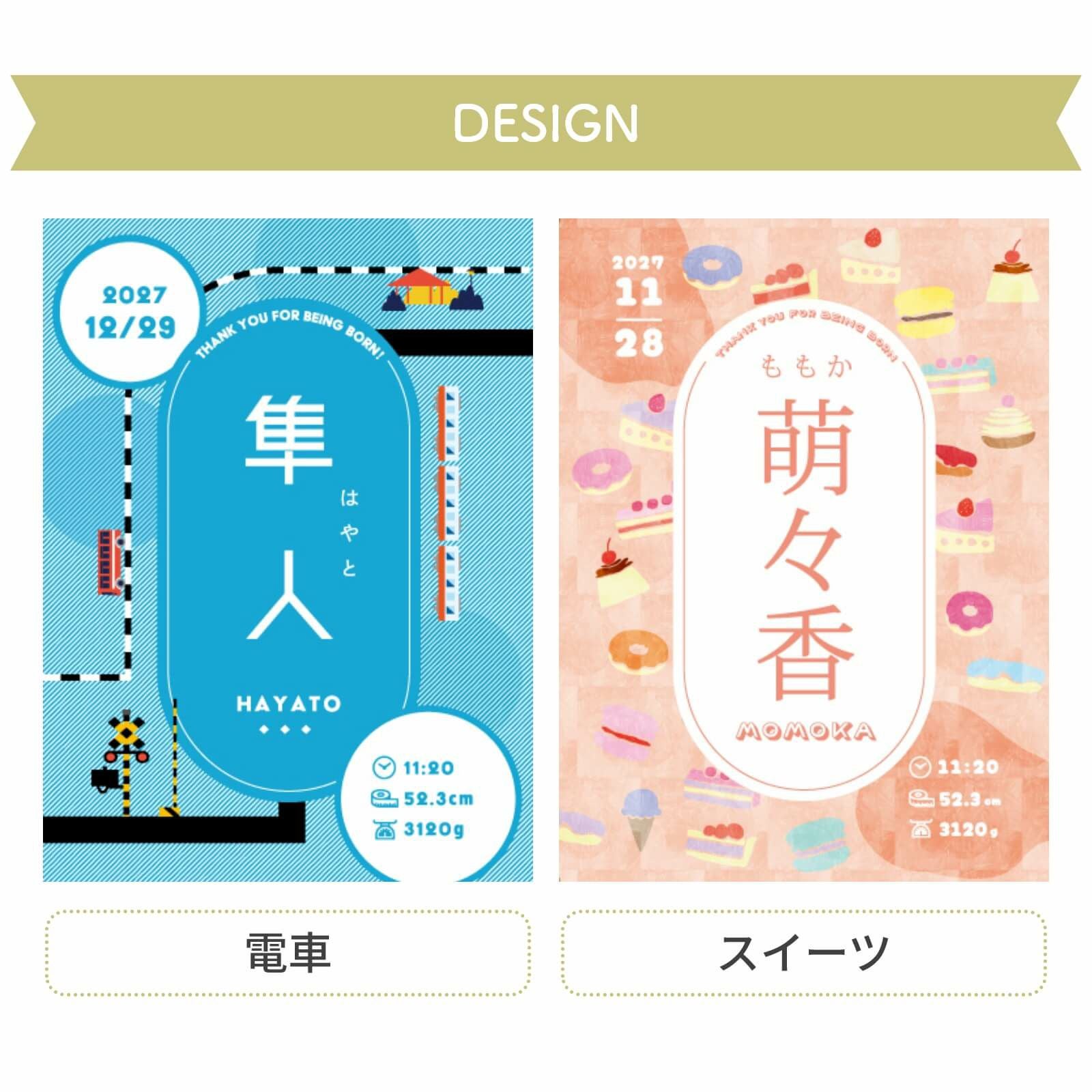 デザインは元気いっぱいの「電車」と可愛らしいスイーツのイラストがちりばめられた「スイーツ」の2種類をご用意