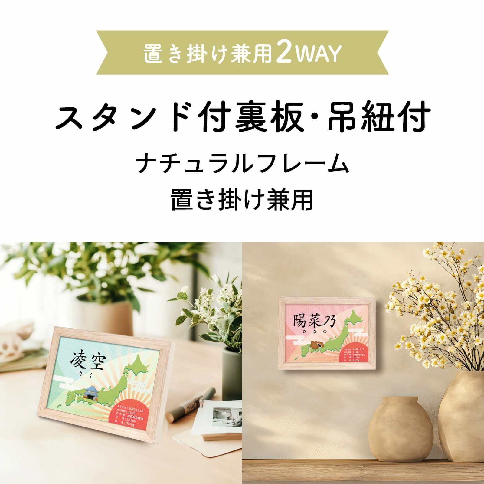 スタンド付裏板・吊紐付で置き掛け兼用の命名書