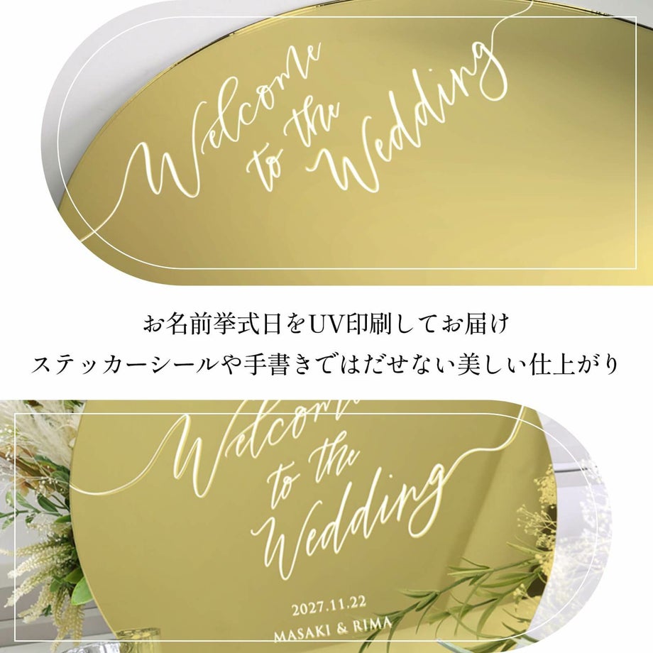 お名前挙式日をUV印刷してお届けステッカーシールや手書きではだせない美しい仕上がり