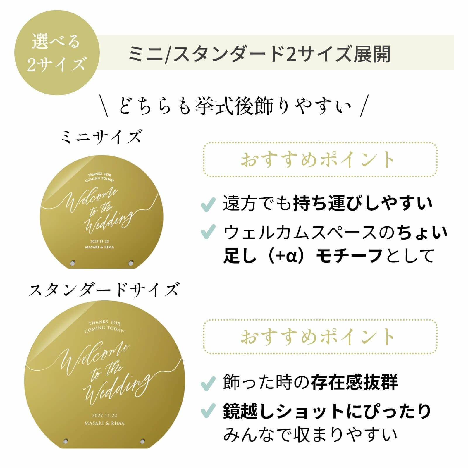 選べるミニ/スタンダード2サイズ展開