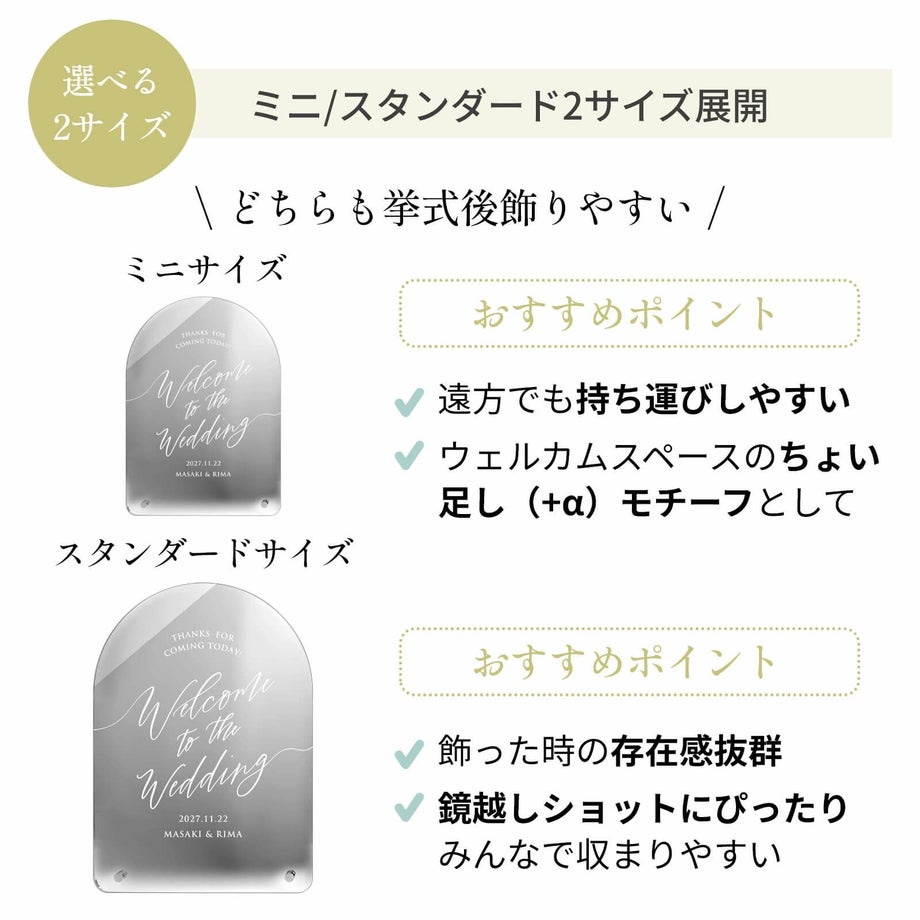 選べるミニ/スタンダード2サイズ展開