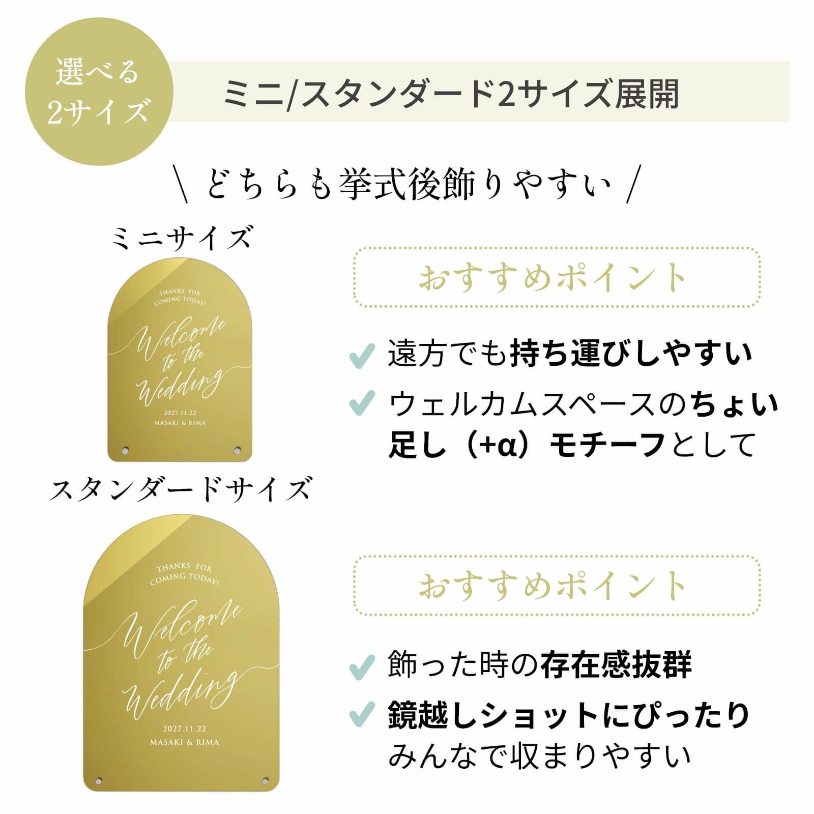 選べるミニ/スタンダード2サイズ展開