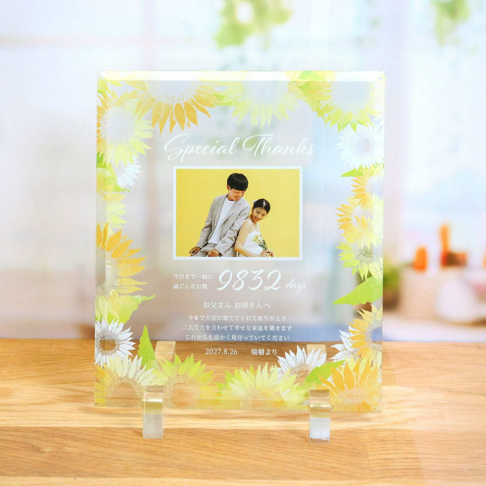 クリアガラスの向日葵子育て感謝状