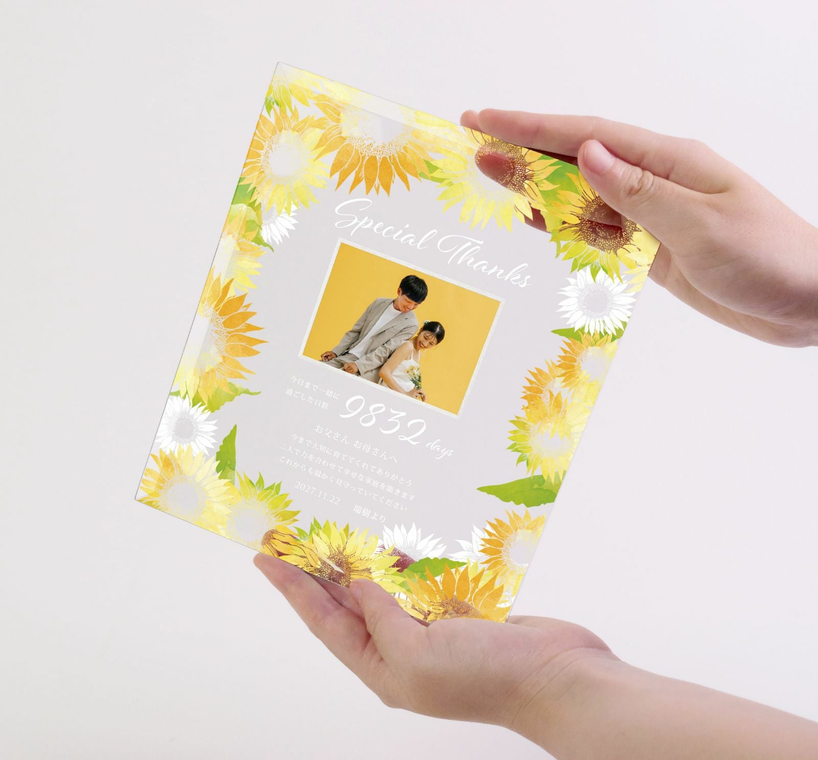 子育て感謝状をもっている