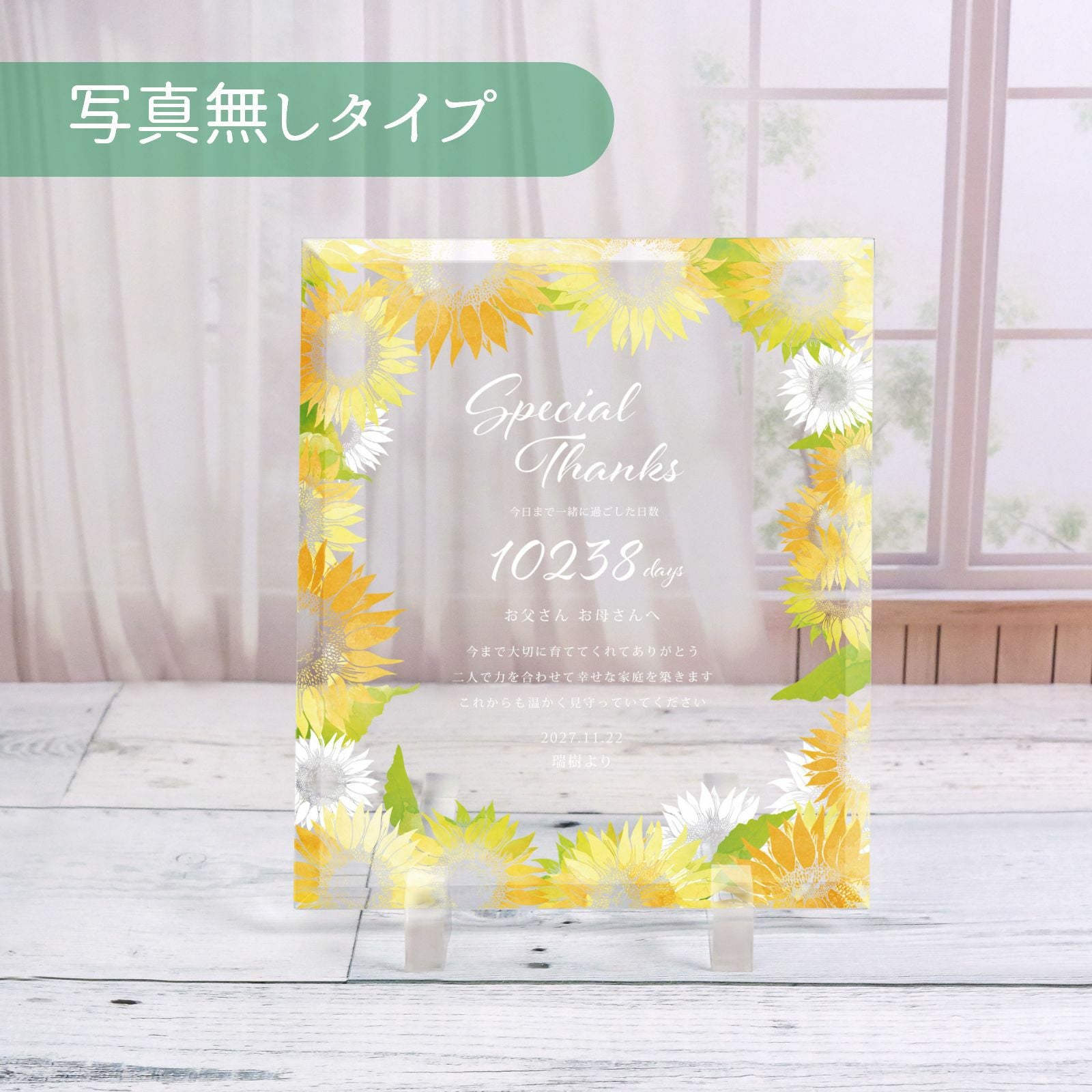 クリアガラスの向日葵子育て感謝状