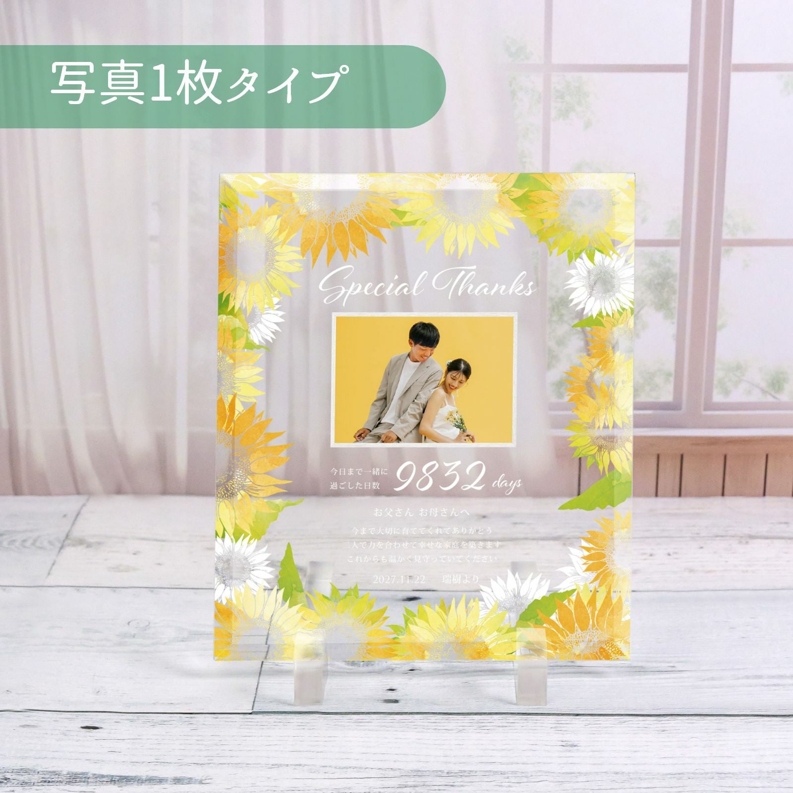 クリアガラスの向日葵子育て感謝状