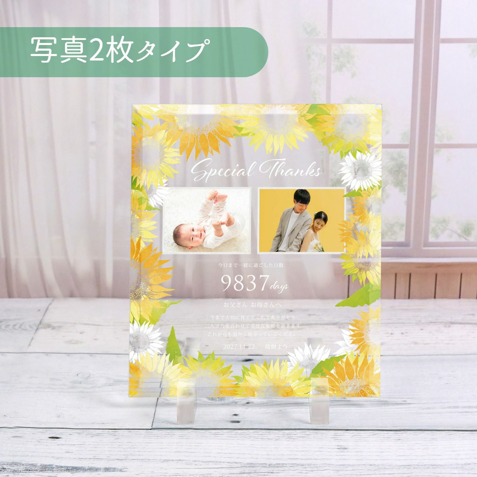 クリアガラスの向日葵子育て感謝状