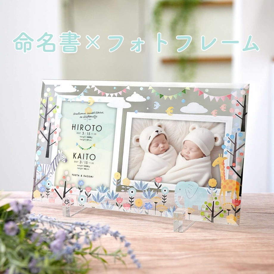 命名書としても！ガラスに絵柄をUV印刷した写真立て