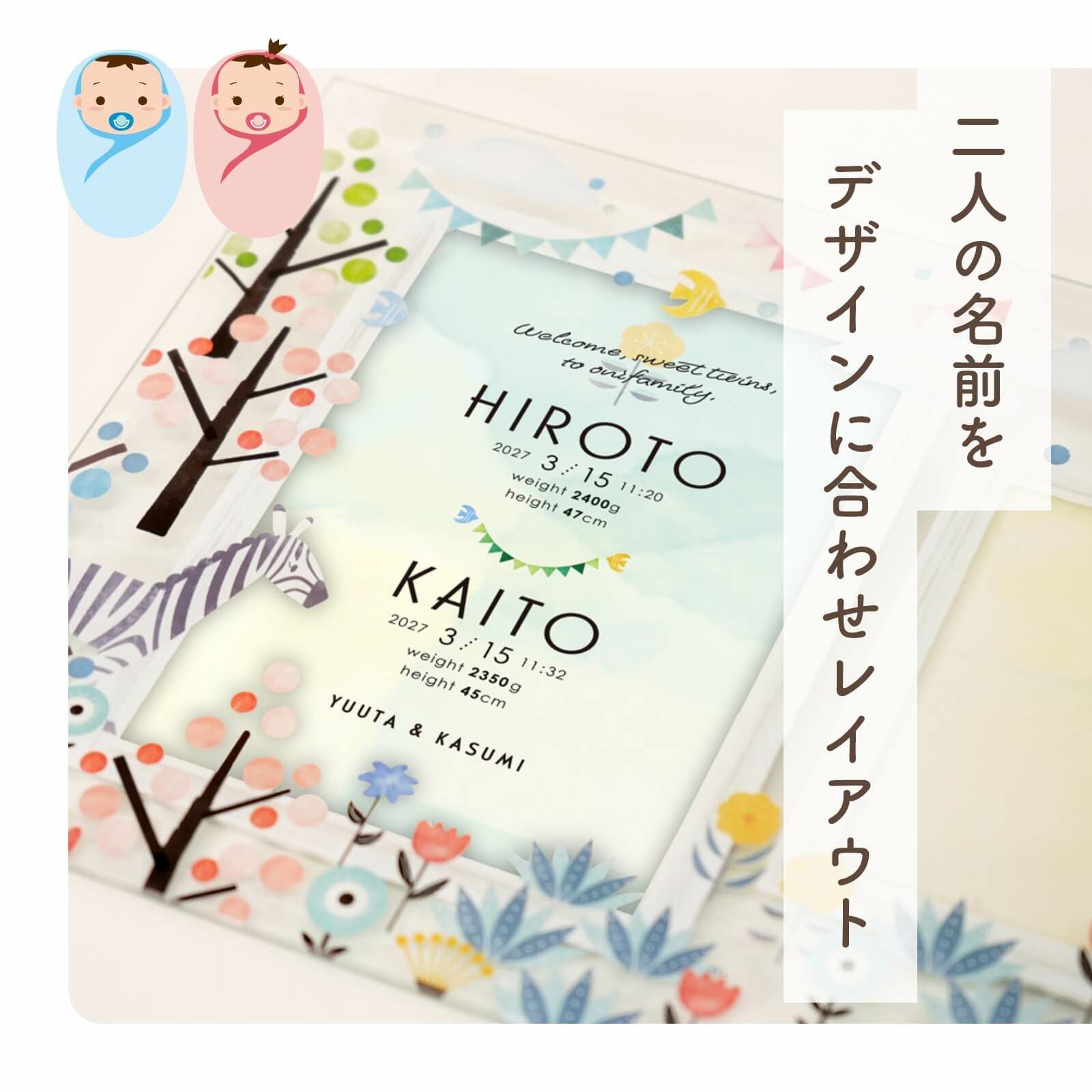 二人の名前をデザインに合わせてレイアウトした命名書