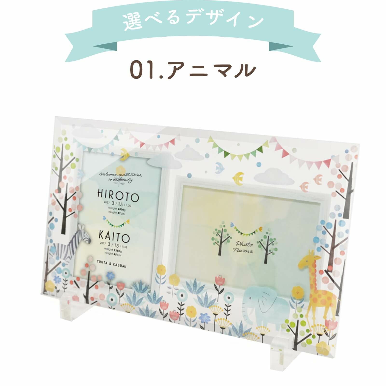 選べるデザインフォトフレーム命名書アニマルデザイン