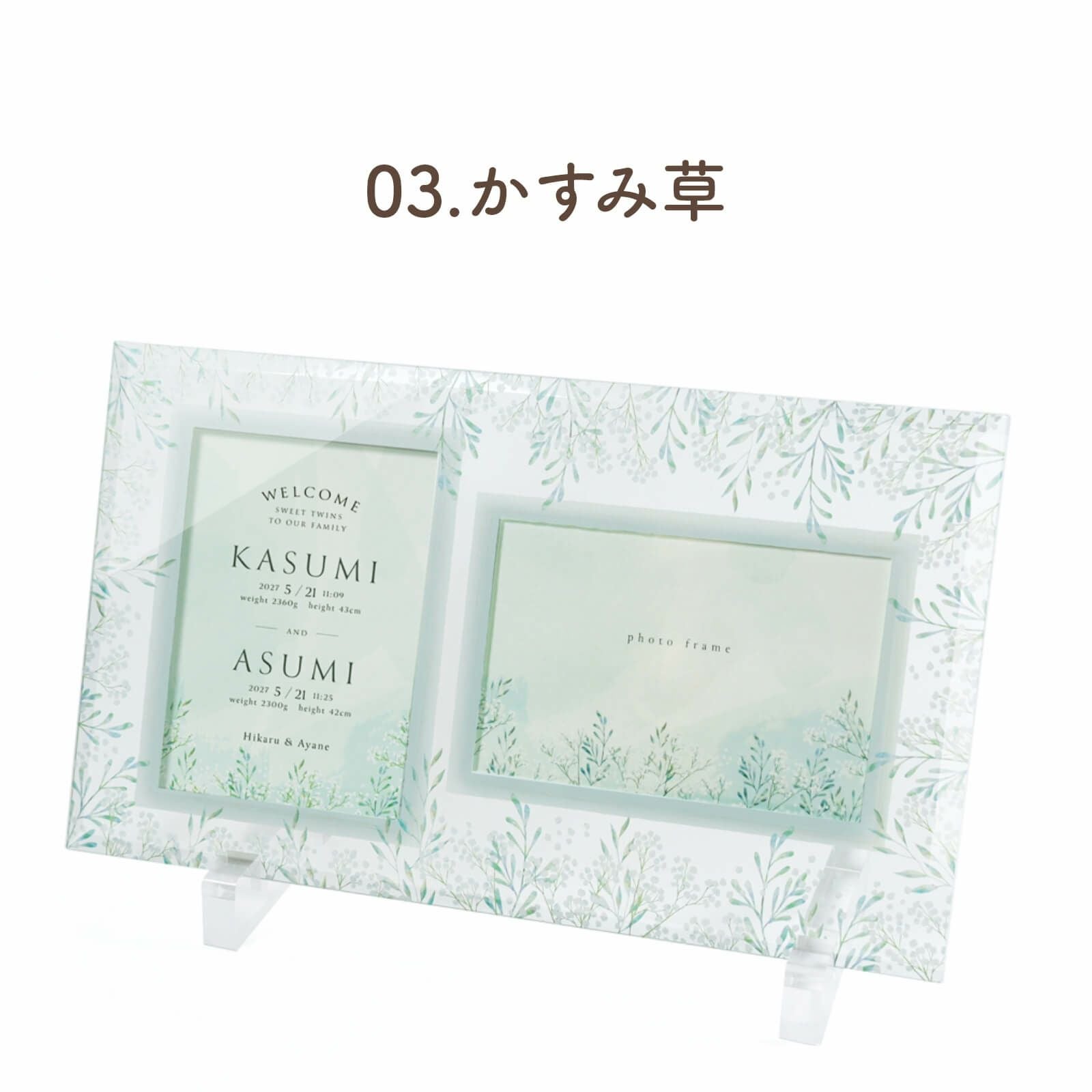 選べるデザインフォトフレーム命名書かすみ草デザイン