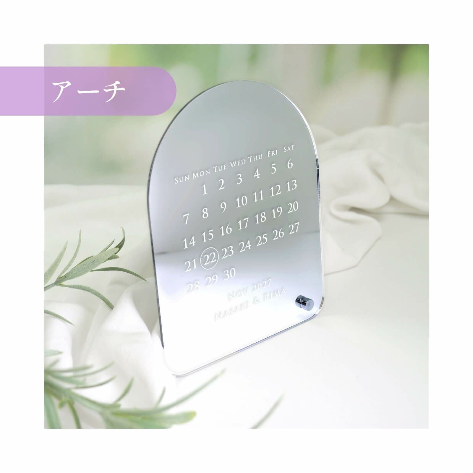 卓上ミラーボードは選べる3フォルム／アーチ