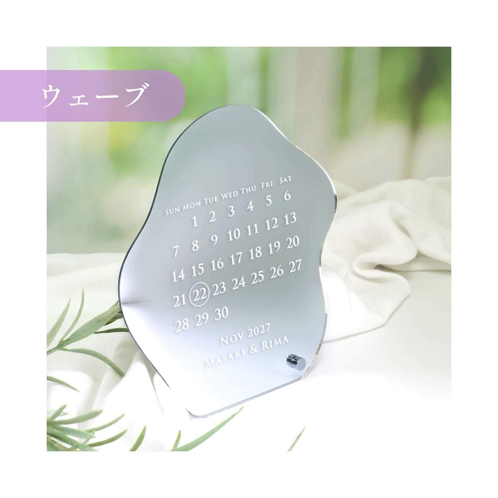 卓上ミラーボードは選べる3フォルム／ウェーブ