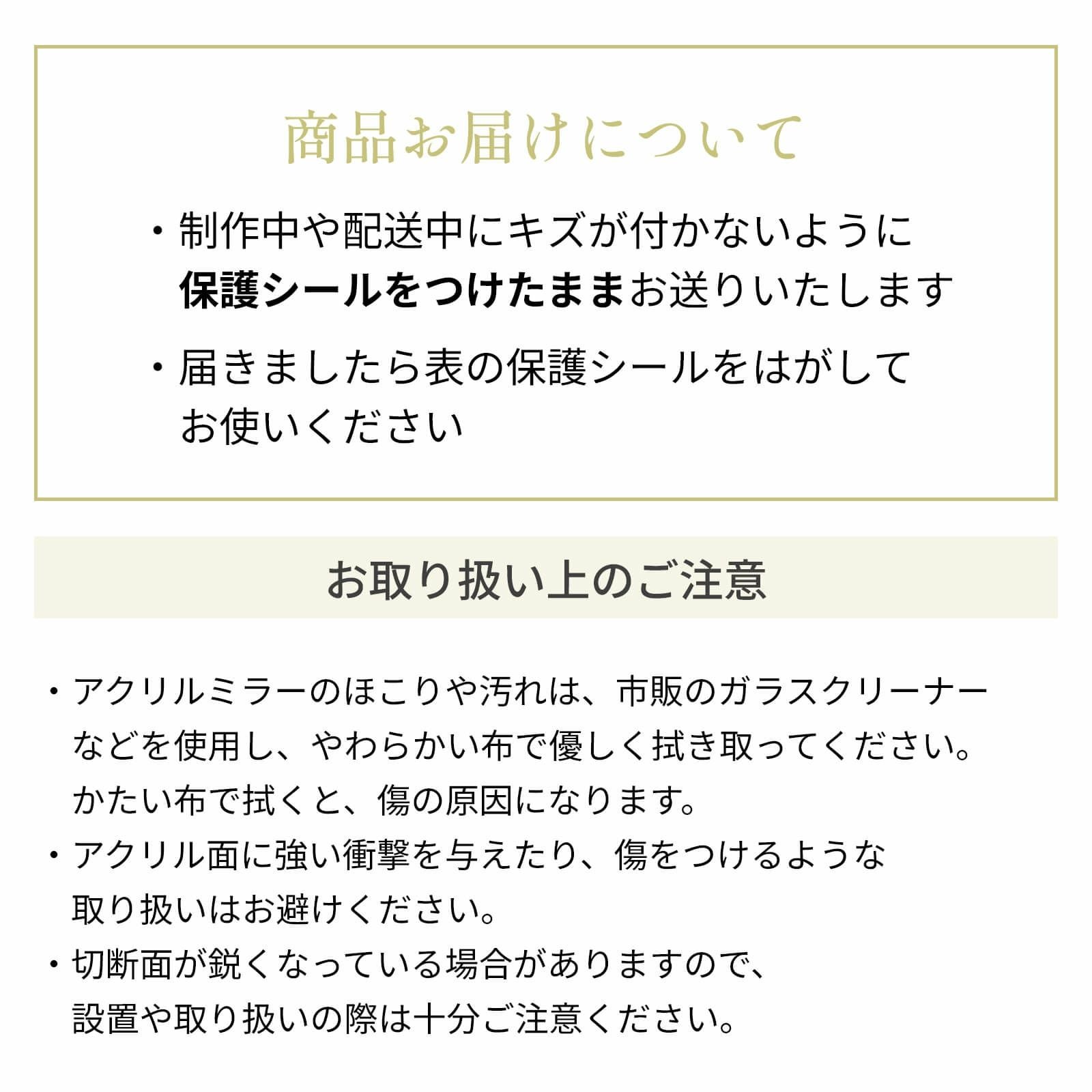 商品お届けについてお取り扱い上のご注意