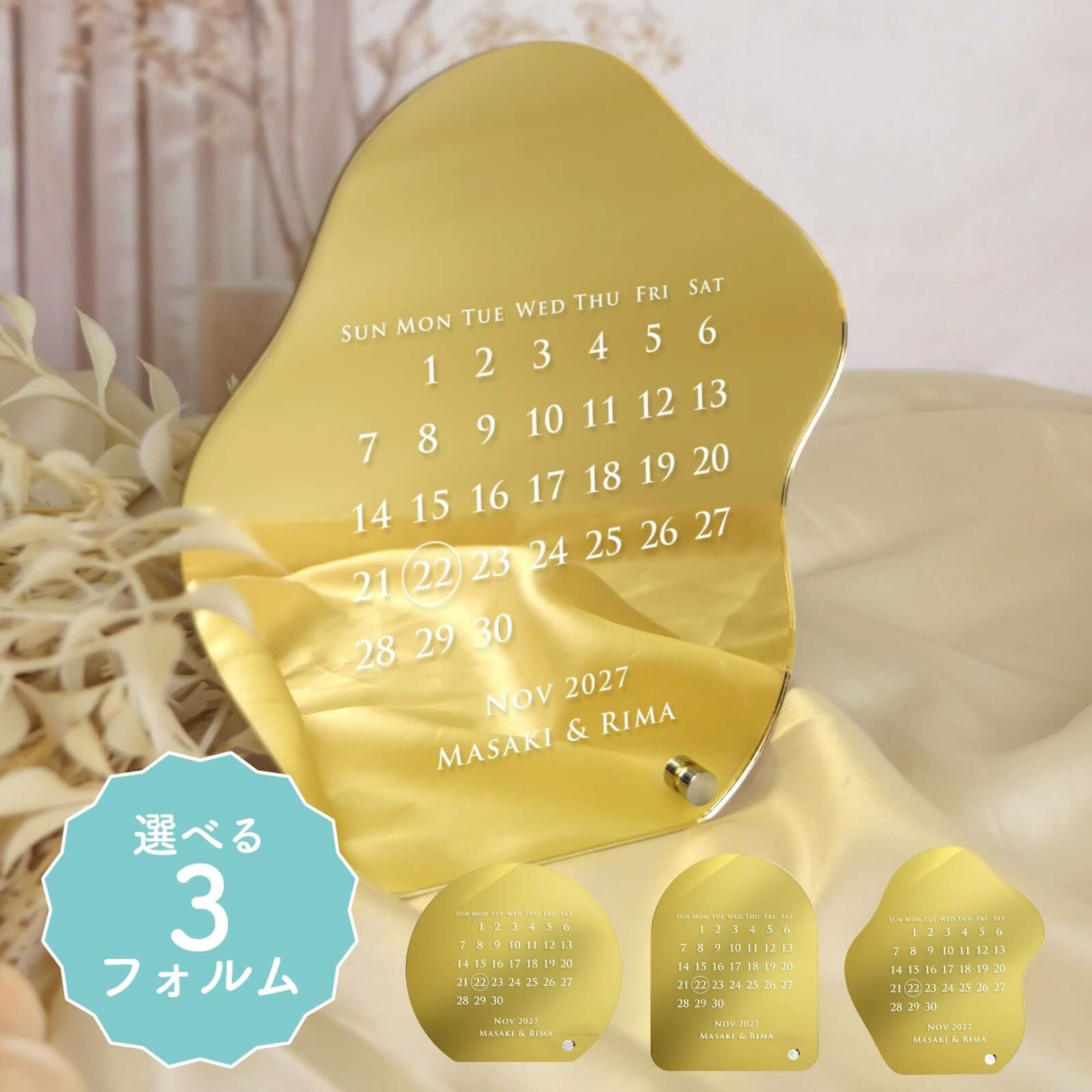 選べる3フォルム記念日卓上カレンダー