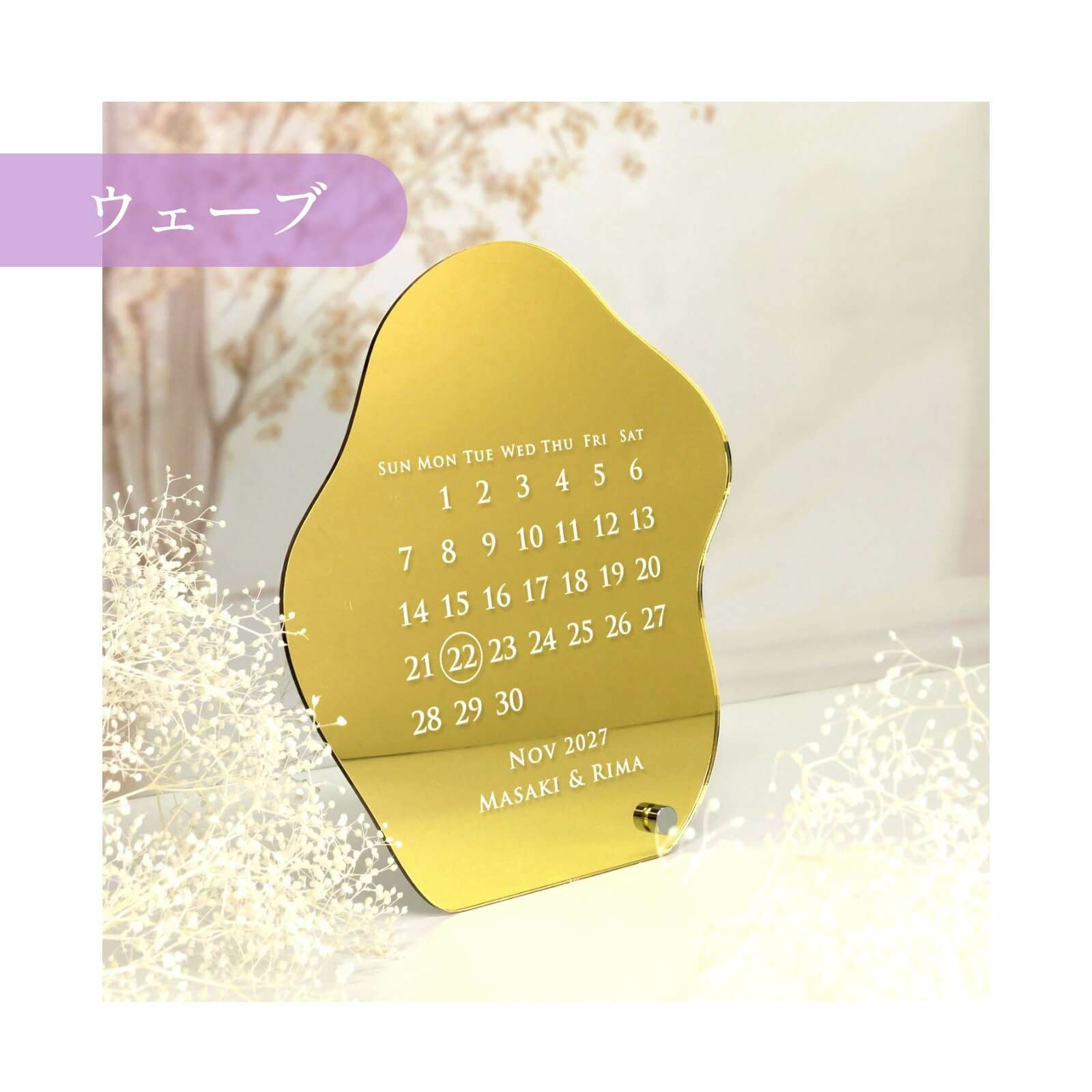 卓上ミラーボードは選べる3フォルム／ウェーブ