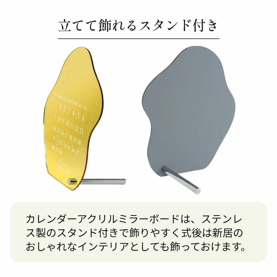 立てて飾れるスタンド付きカレンダーアクリルミラーボード