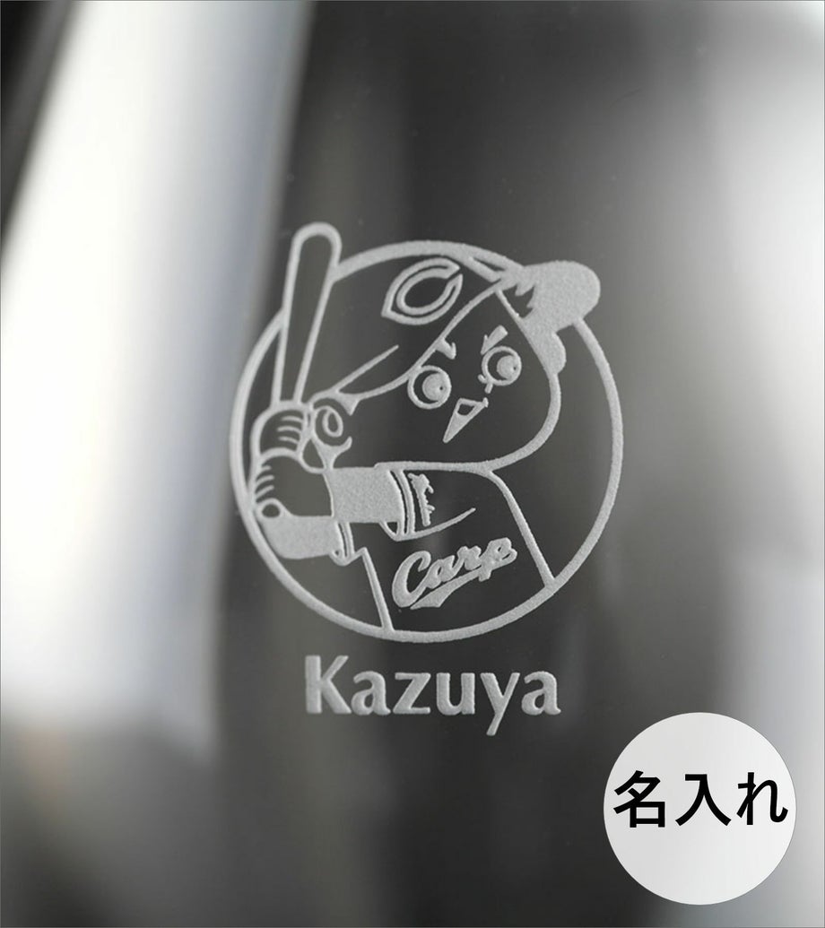 カープ坊や名入れ"