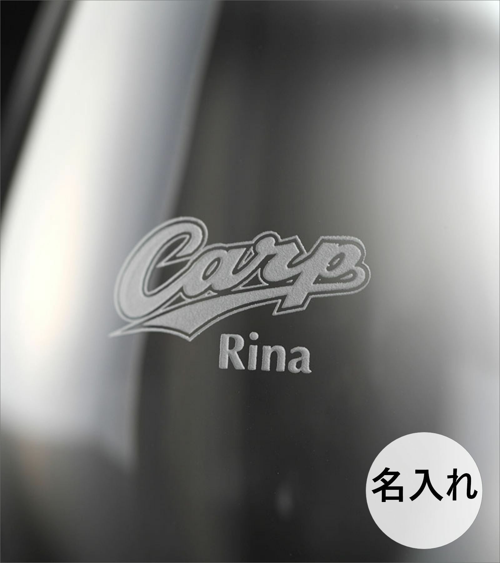 ロゴの下に名入れ彫刻したグラス