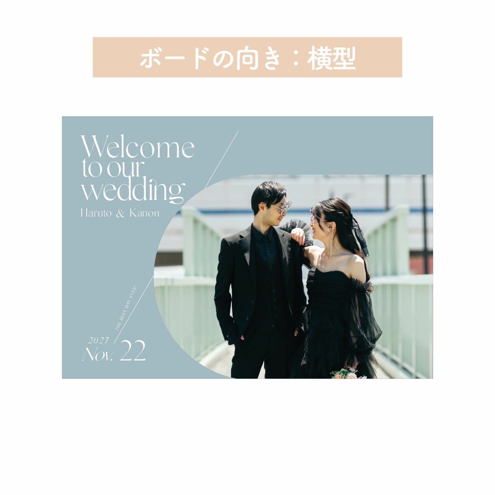 ボードの向き：横型ボード