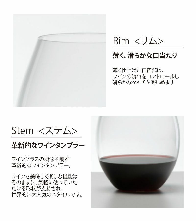 薄く滑らかな口当たり革新的なワインタンブラー