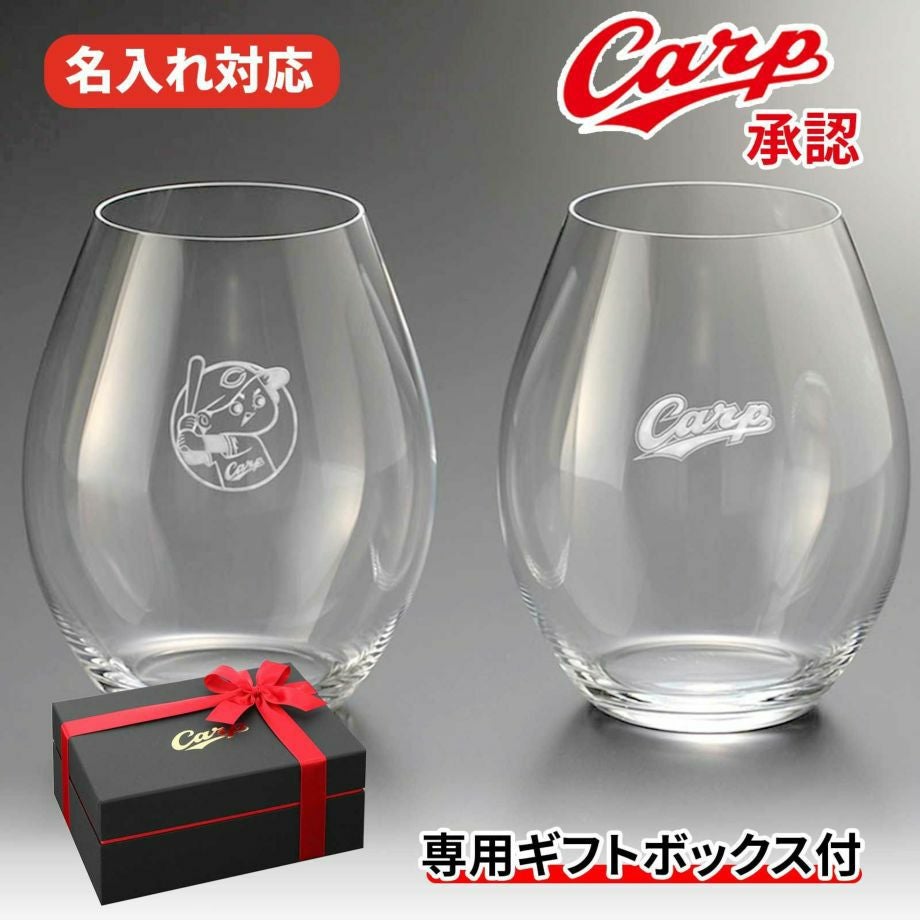 名入れ対応カープ専用ギフトボックス付グラス