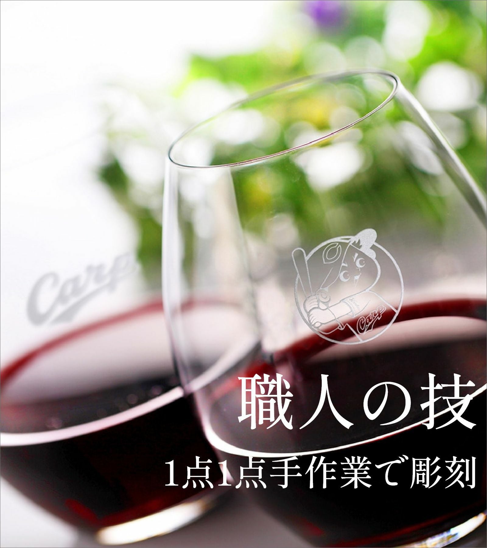 職人の技1点1点手作業で彫刻