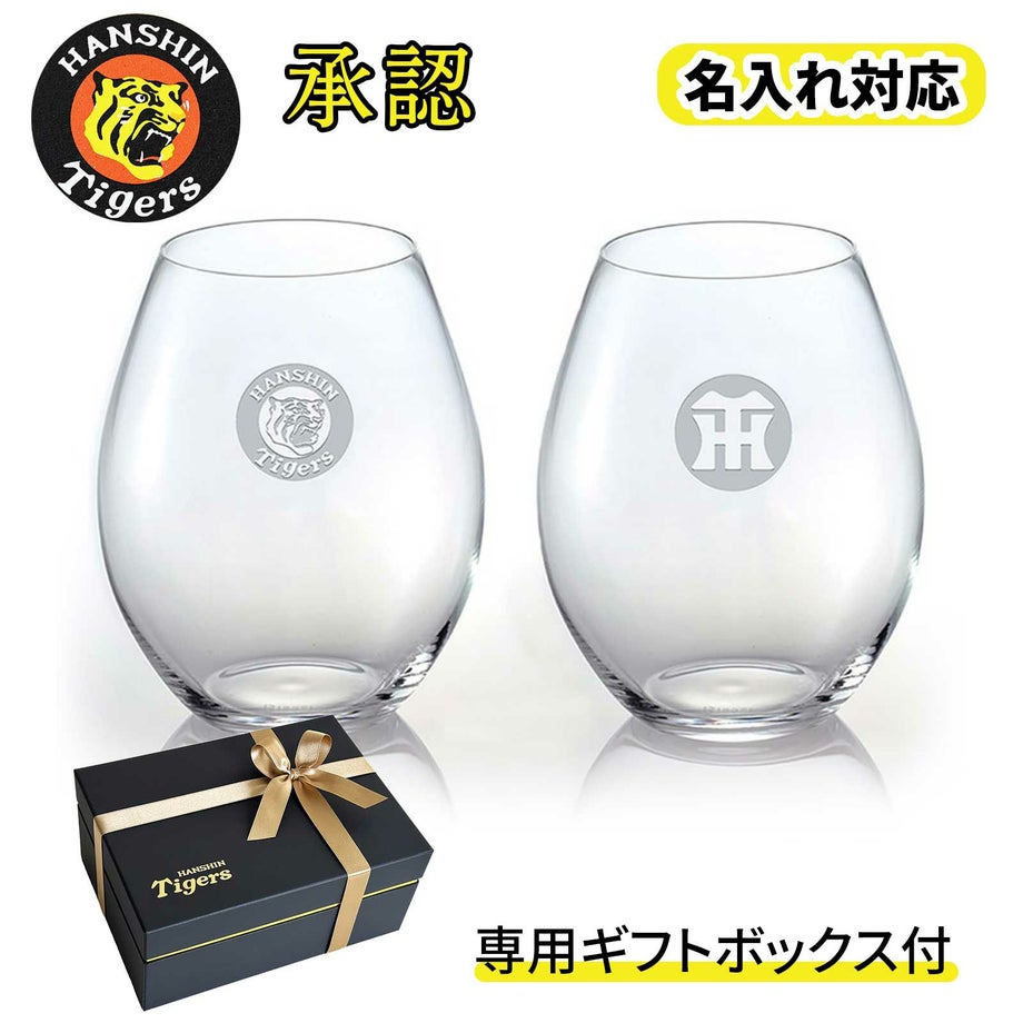 名入れ対応阪神タイガース専用ギフトボックス付グラス