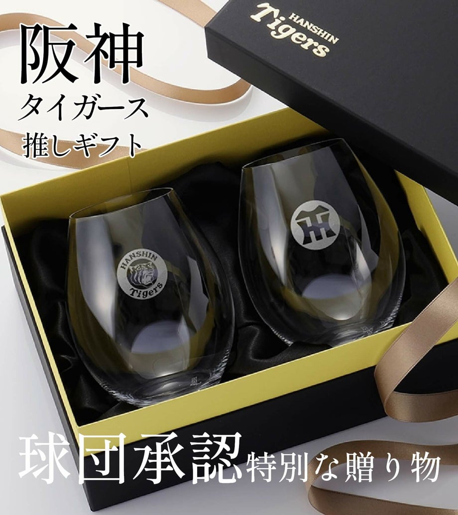 阪神タイガース好きなあの人に贈る球団承認特別な贈り物