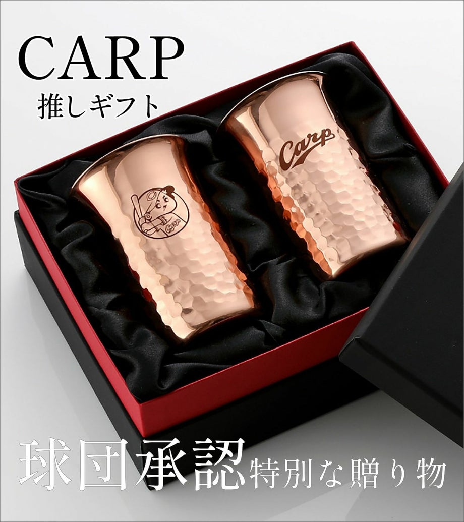 カープ・プレミアムワイングラス