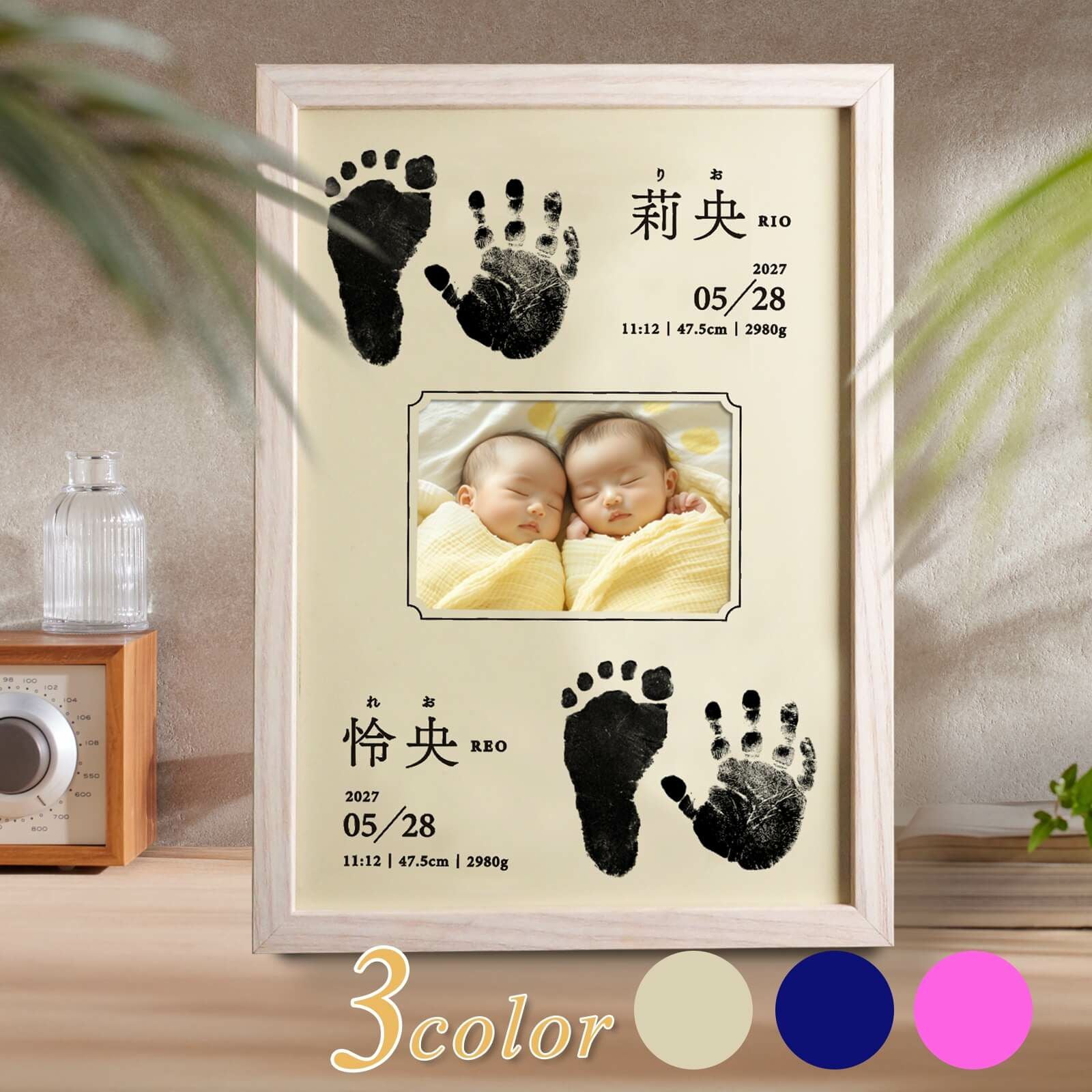 好きな写真を自分でセット！《双子》《二人用》手形足形 フォトフレーム命名書