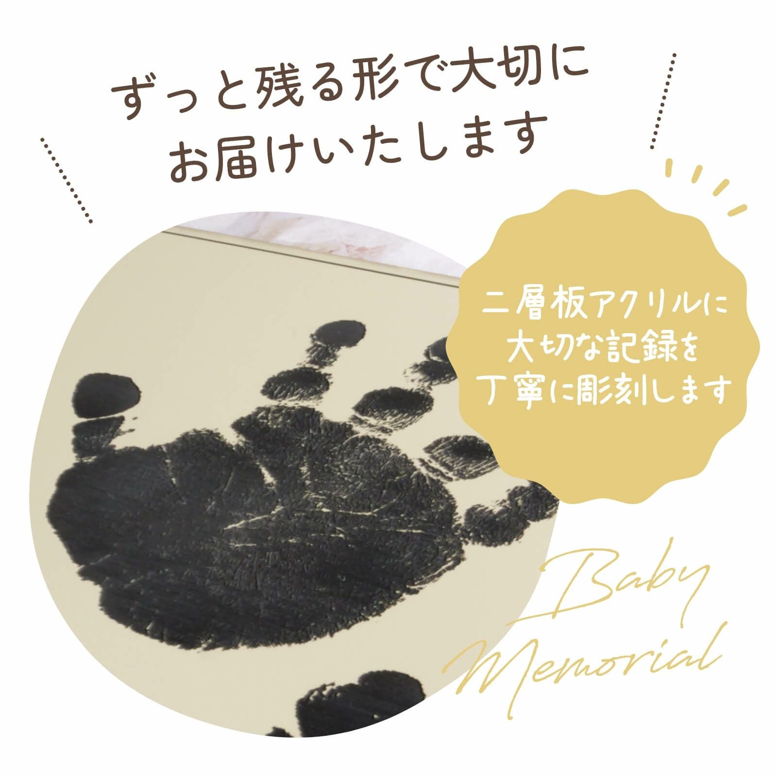 二層板アクリルに大切な記録を丁寧に彫刻