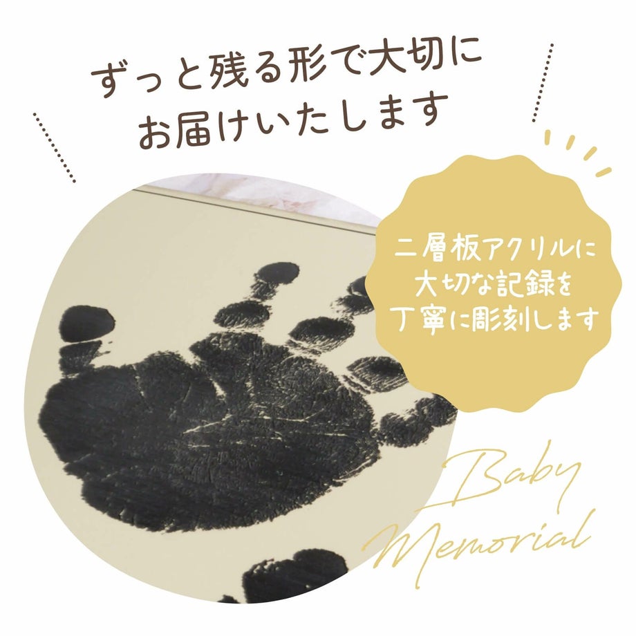 二層板アクリルに大切な記録を丁寧に彫刻