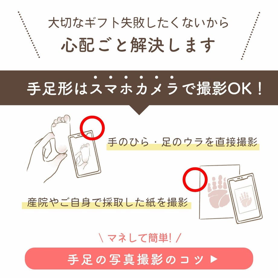 大切なギフト失敗したくないから心配ごと解決！手足形はスマホカメラで撮影OK