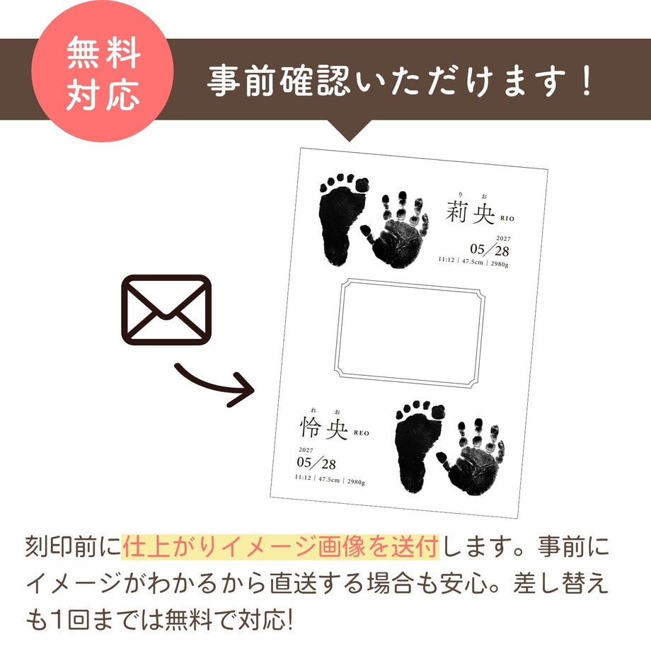 無料対応！刻印前に仕上がりイメージを事前確認いただけます