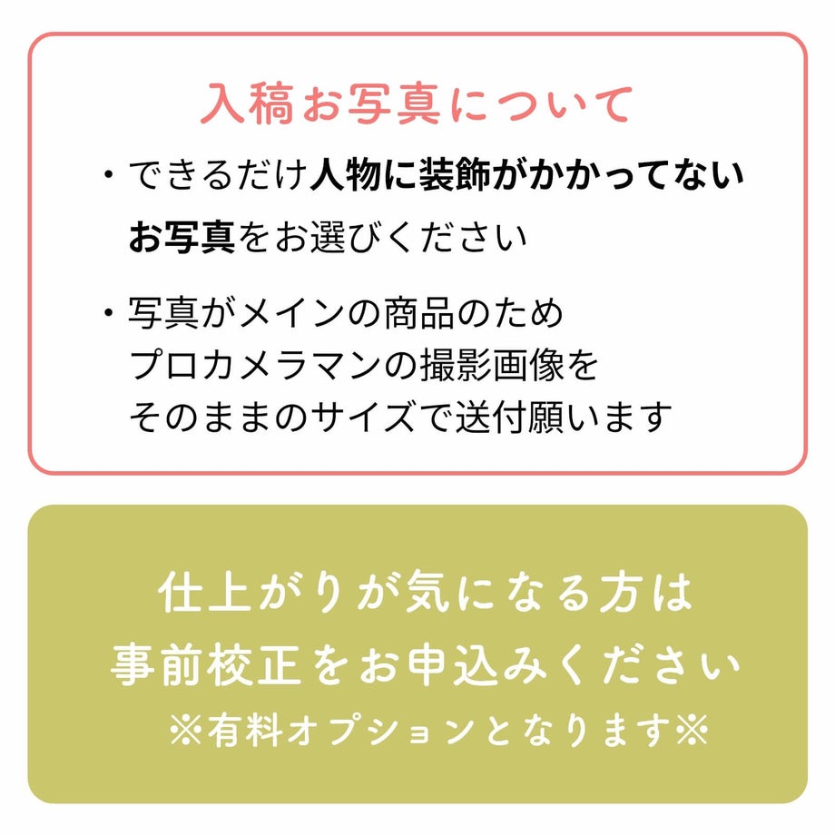 入稿お写真についての注意点