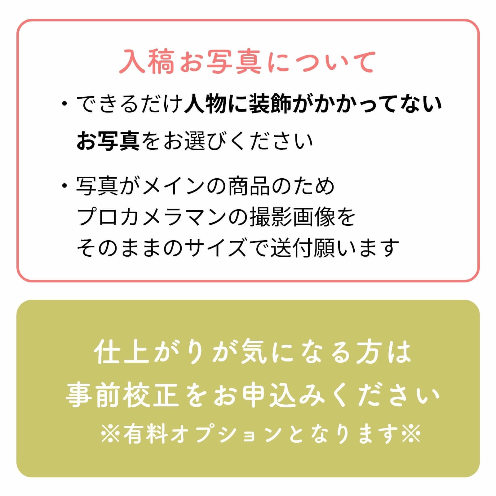 入稿お写真についての注意点