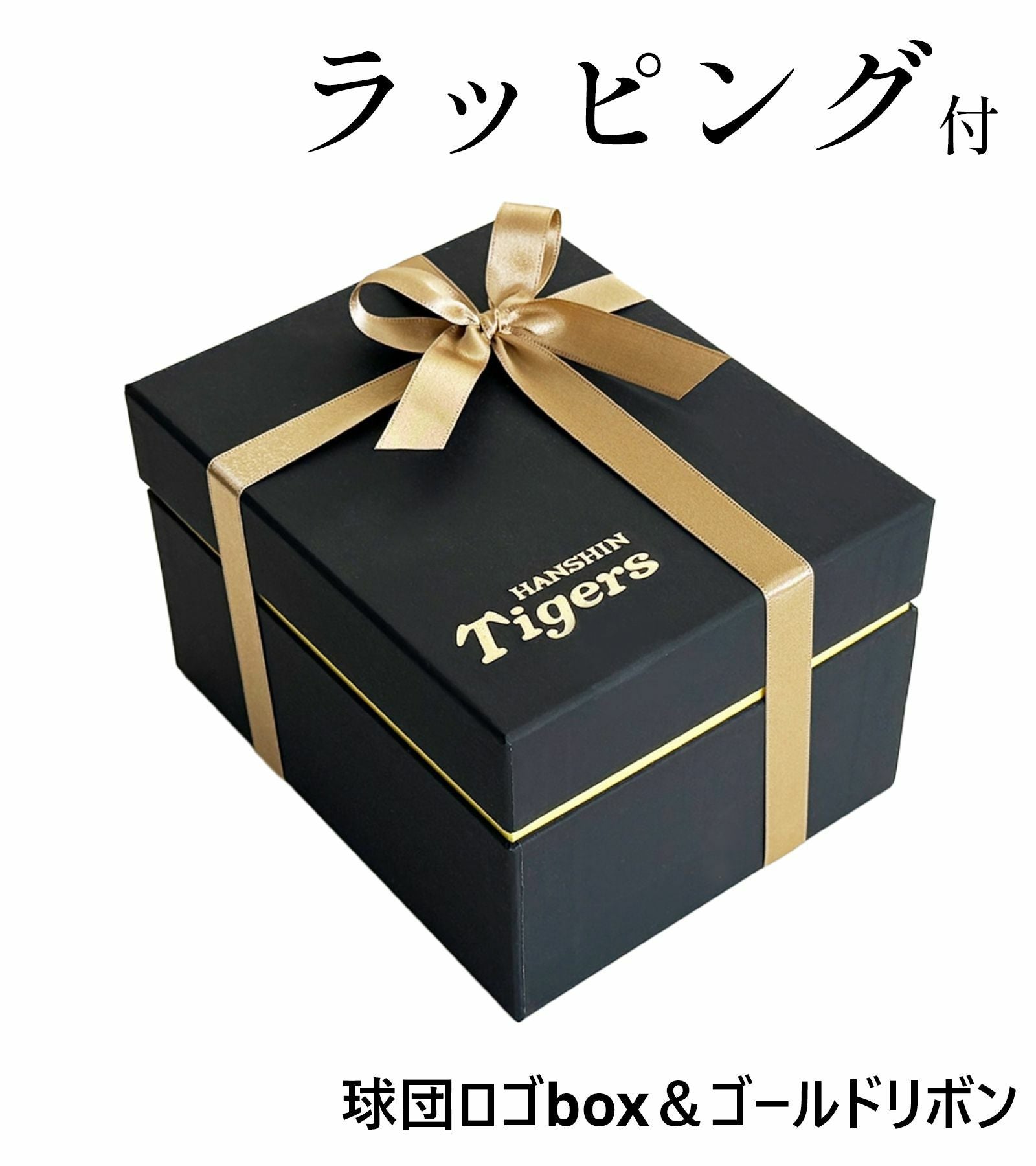 球団ロゴBOX＆ゴールドリボンのラッピング付き