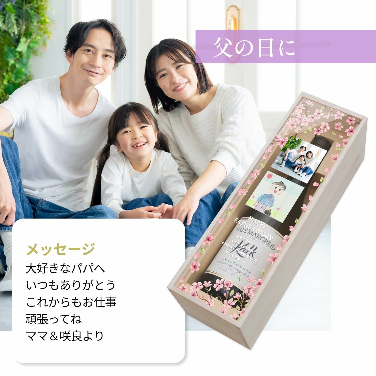 父の日に渡す写真入りワインギフト