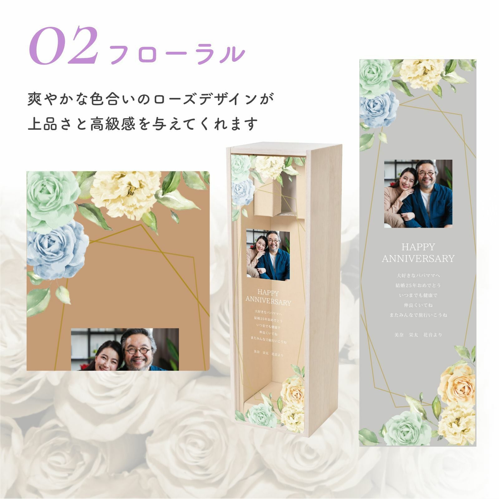 写真入りワイン木箱デザイン／フローラル