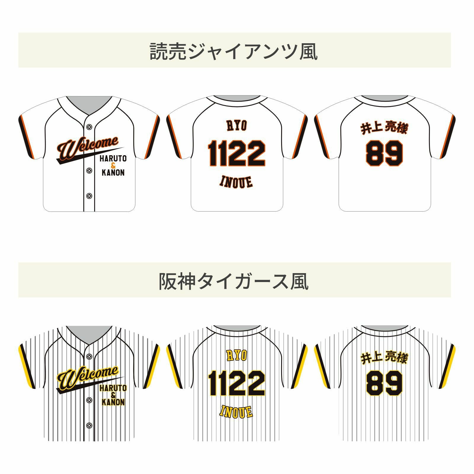 読売ジャイアンツ風、阪神タイガース風ユニフォーム席札
