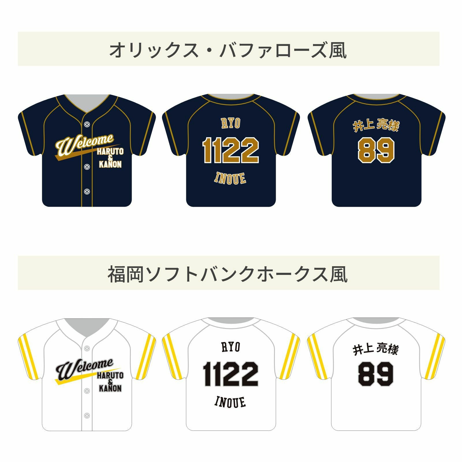 オリックス・バファローズ風、福岡ソフトバンクホークス風ユニフォーム席札