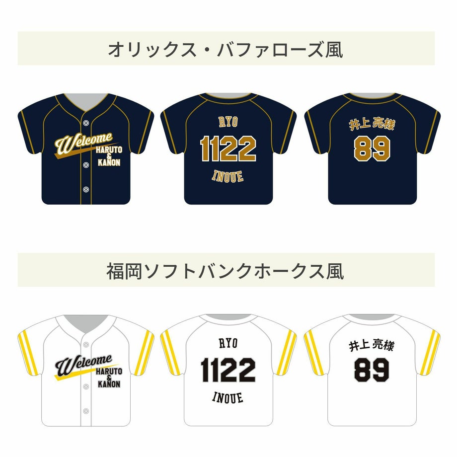 オリックス・バファローズ風、福岡ソフトバンクホークス風ユニフォーム席札