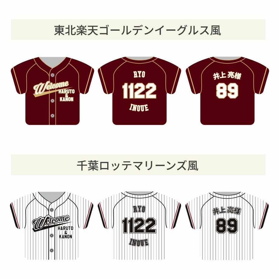東北楽天ゴールデンイーグルス風、千葉ロッテマリーンズ風ユニフォーム席札