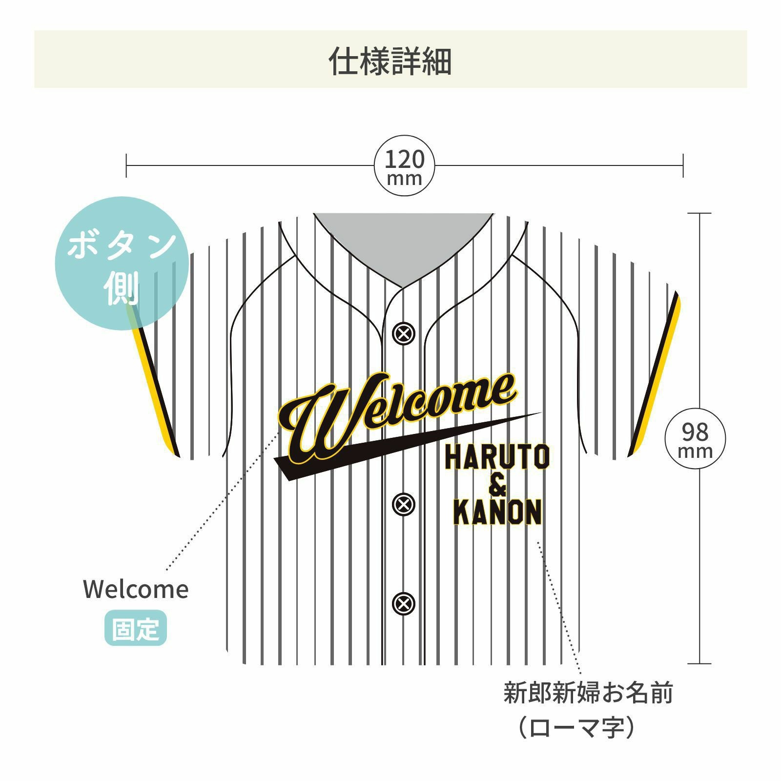 ユニフォーム席札仕様詳細ボタン側