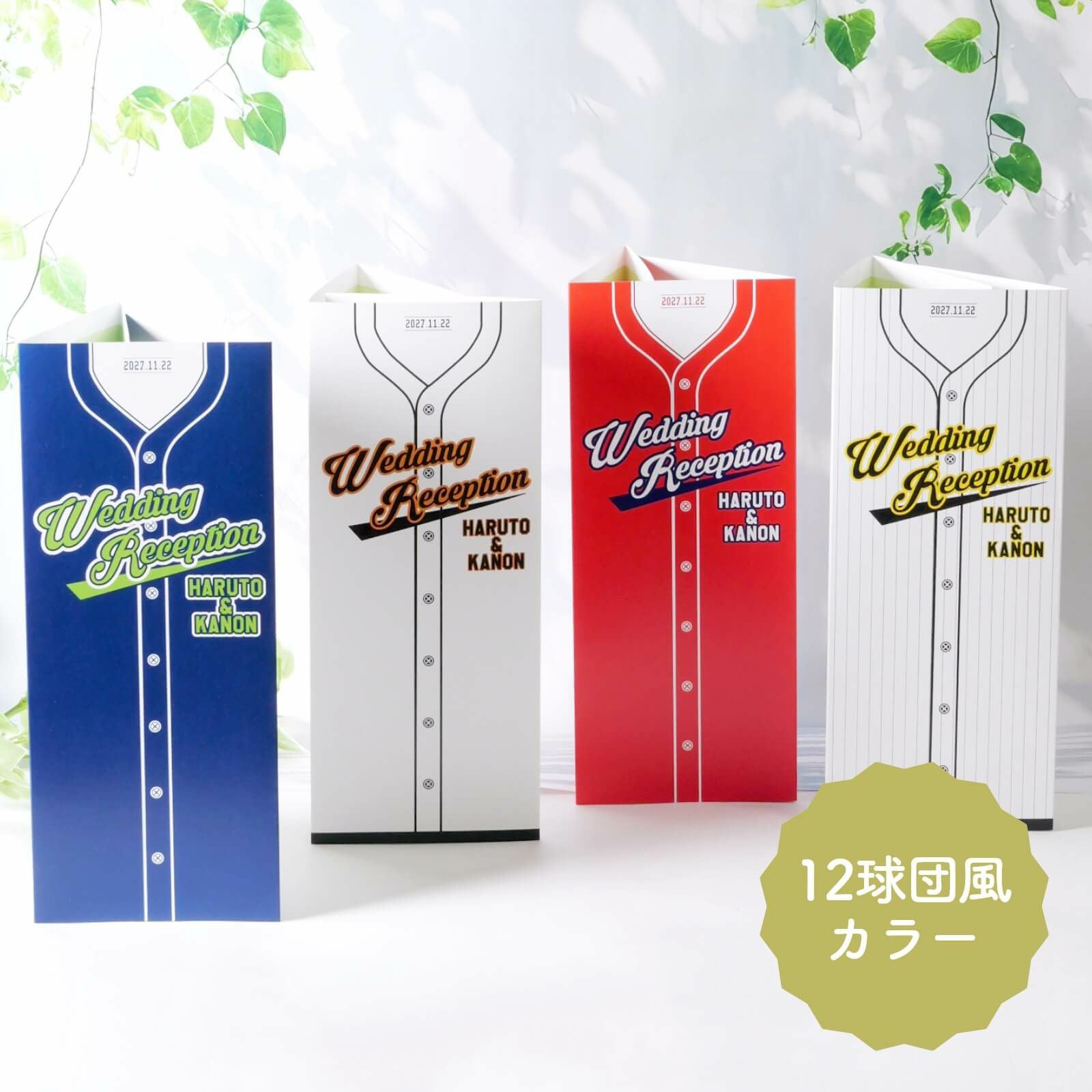 野球ユニフォームデザインの個性的な席次表