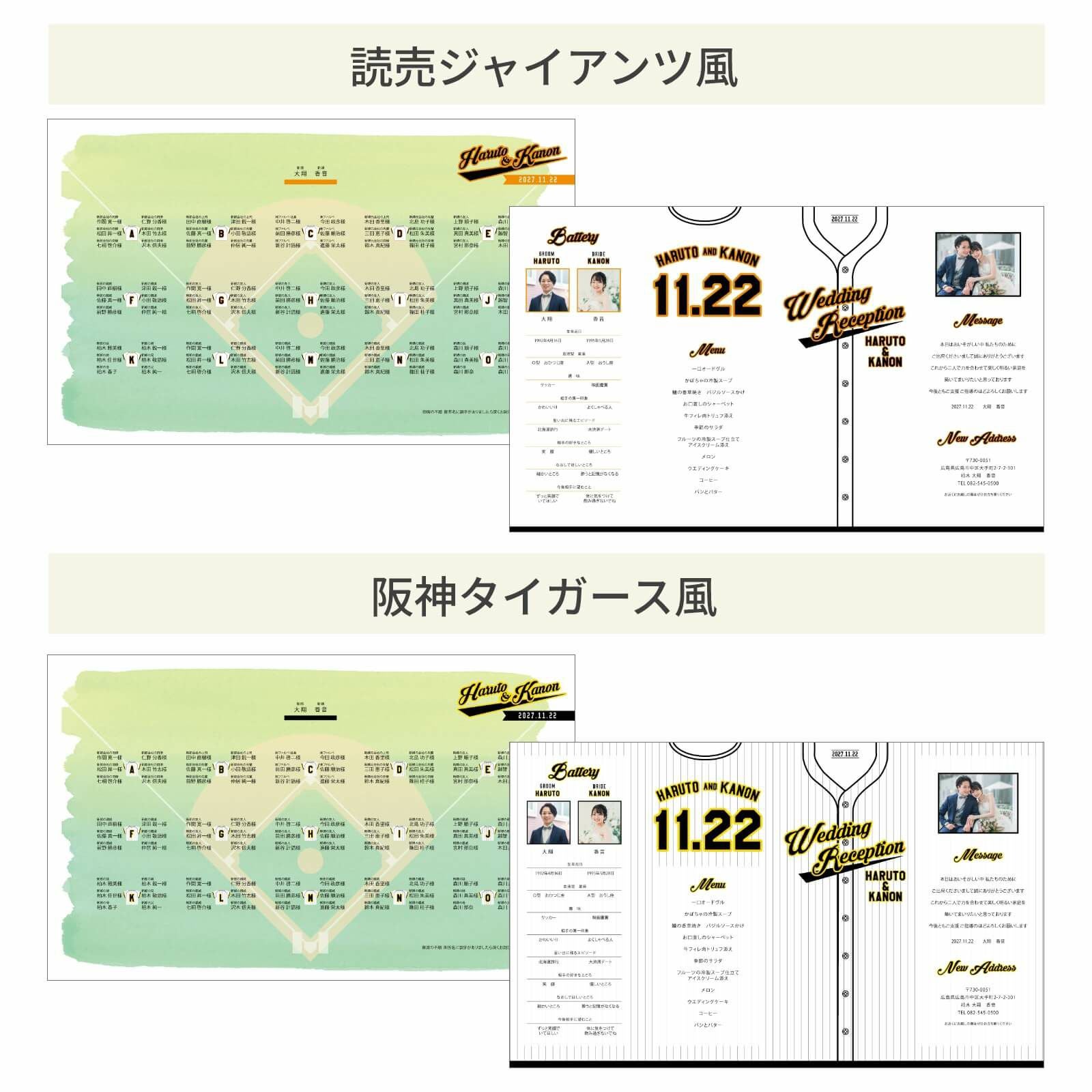 読売ジャイアンツ風、阪神タイガース風デザインの席次表